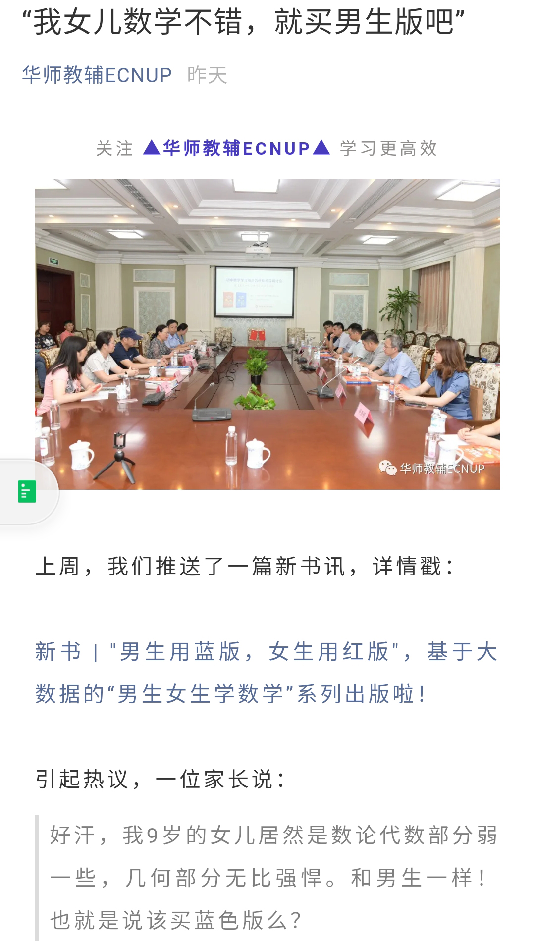 华东师大出版社数学教辅推男女版什么情况？出版社被网友质疑