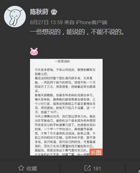 张靓颖绯闻男友发长文