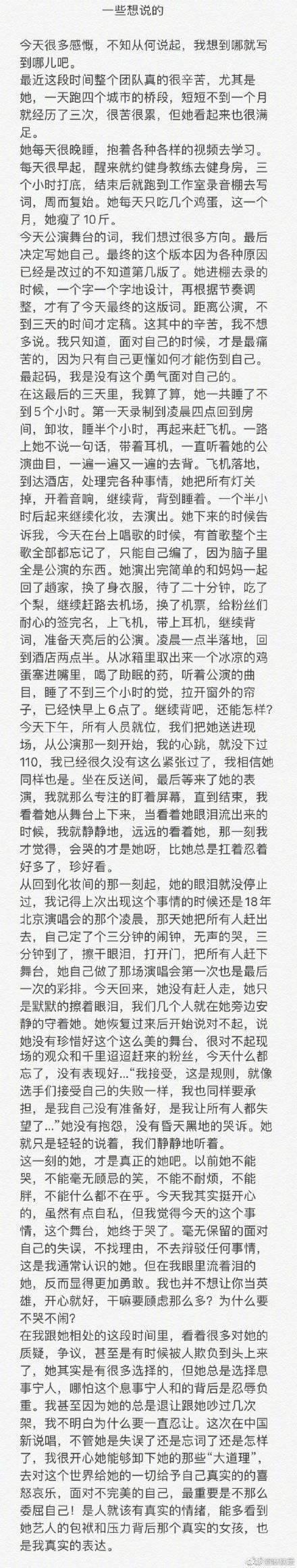 张靓颖绯闻男友发长文