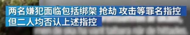 俩男孩拒买毒品遭强奸活埋墓地 这个世界怎么了？嫌犯还否认所有指控