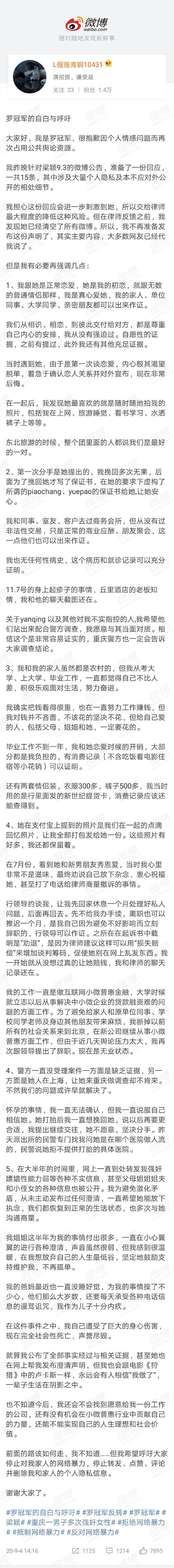 罗冠军称梁颖方愿公开道歉怎么回事？罗冠军梁颖事件始末详情