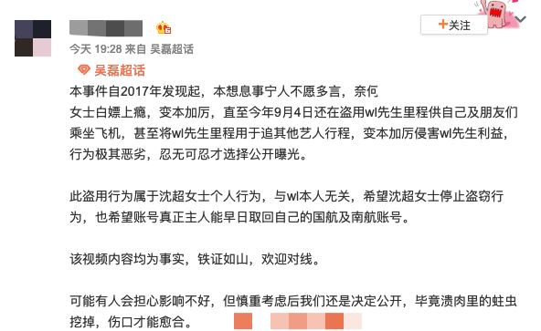 站姐盗用吴磊里程积分什么情况？站姐行为太缺德了吧