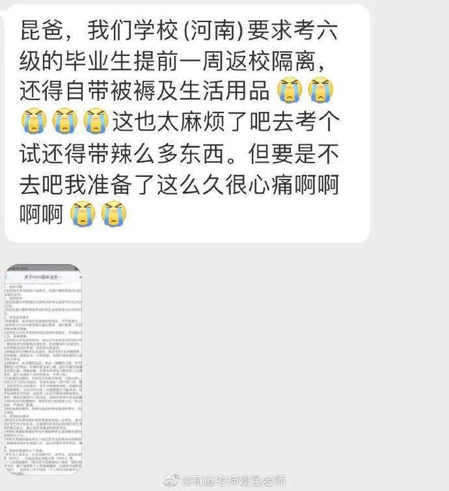 考四六级被要求自费隔离7天什么情况？校方竟然与省招办互相甩锅