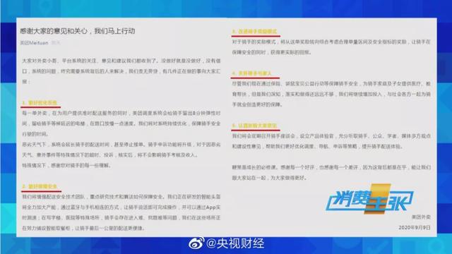 骑手送餐50分钟违规6次遭曝光 央视实拍完整记录送餐全过程