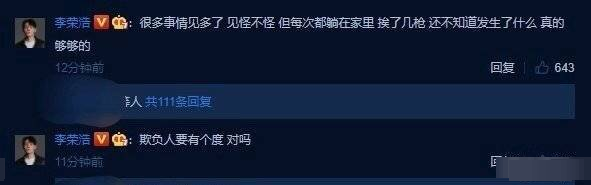 李荣浩我只是个做音乐的是什么情况？李荣浩突然发文我只是个做音乐