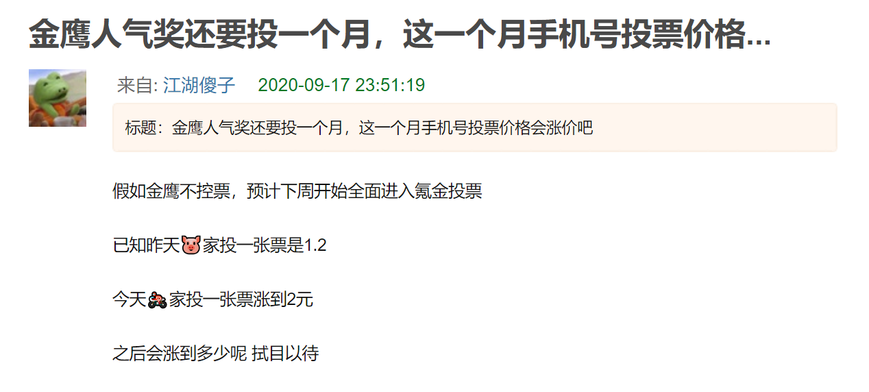 宋茜当选第13届金鹰女神，网友嘲讽和质疑声持续发酵