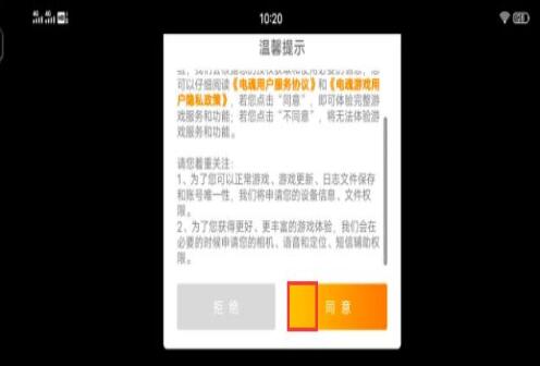 解神者用户协议怎么点不了同意 Vivo手机协议点不了同意解决办法