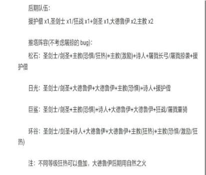 诸神皇冠该怎么去进行阵容搭配 诸神皇冠后期搭配介绍