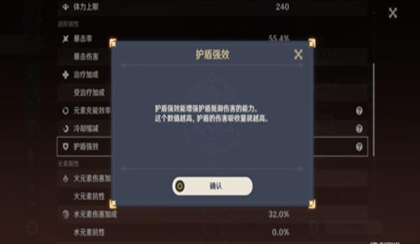 原神护盾强效作用说明 护盾强效是什么效果