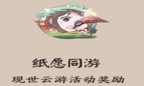 阴阳师纸愿同游新头像框怎么获得 阴阳师现世云游活动奖励怎么拿