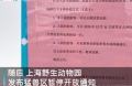 饲养员遭熊攻击身亡现场疑曝光 上海野生动物园一饲养员遭群熊袭击身亡始末