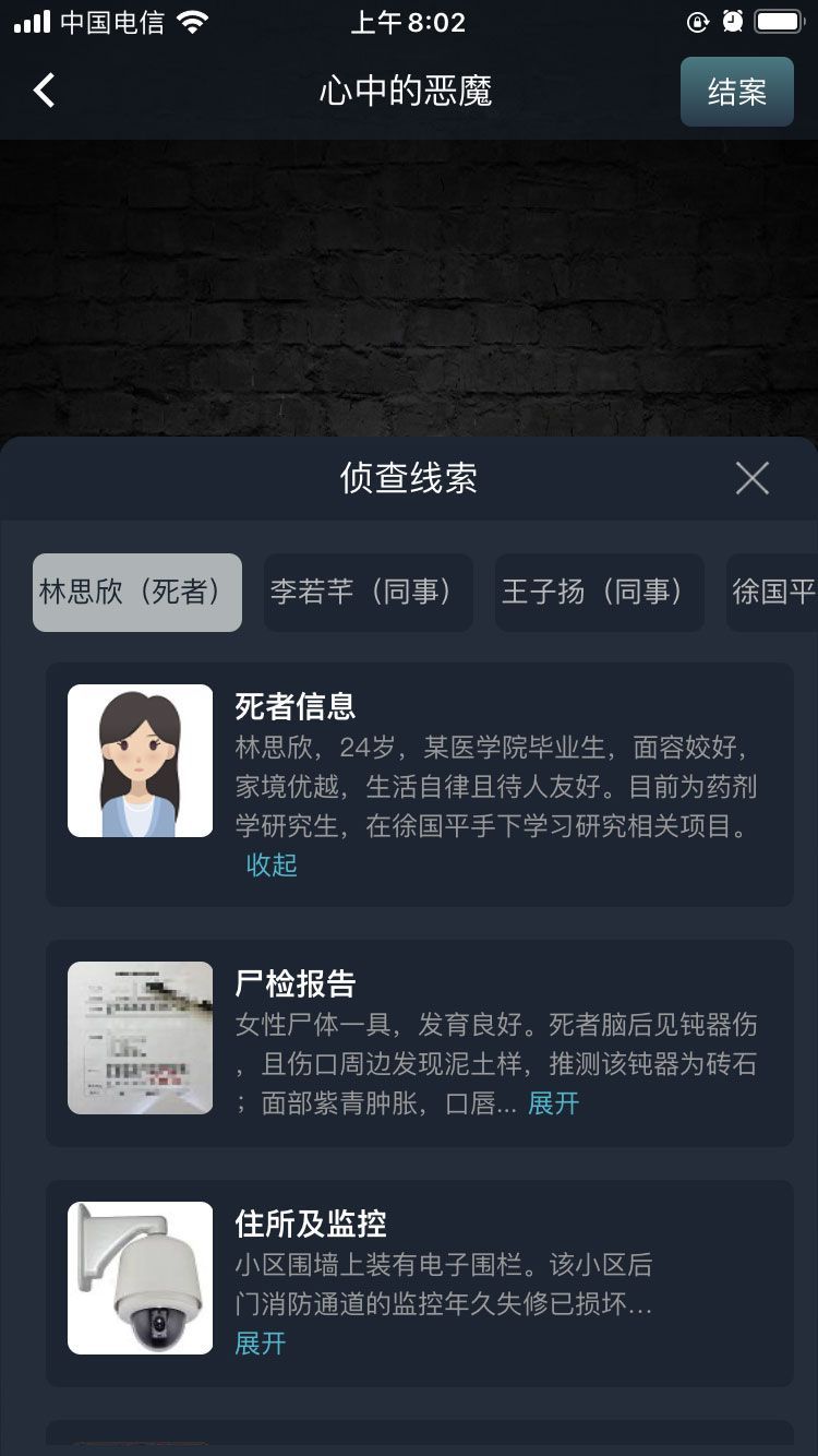 犯罪大师心中的恶魔凶手是谁 心中的恶魔凶手分析