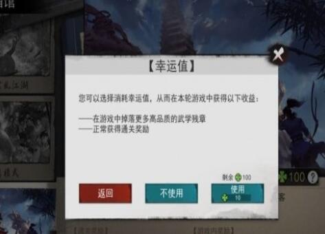 我的侠客幸运值有什么用 我的侠客幸运值刷新时间介绍