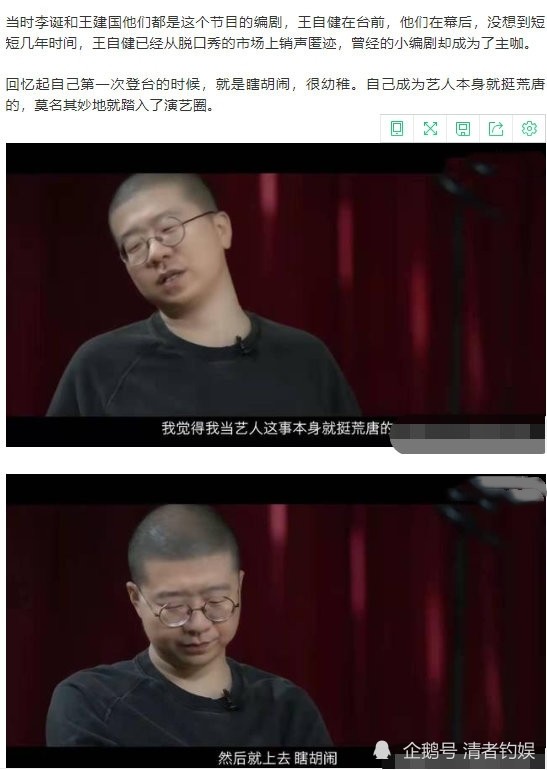 李诞说娱乐圈90%艺人靠运气是什么情况？网友热议娱乐圈讲求天时地利人和