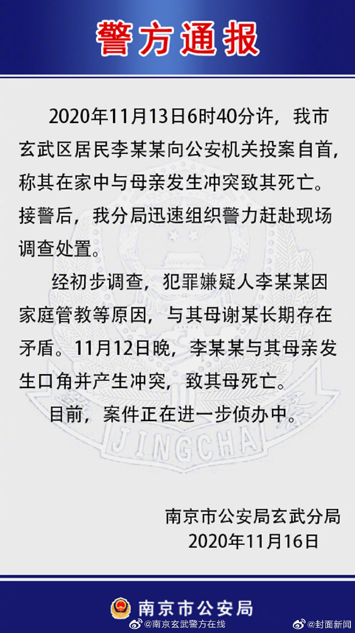 南京警方通报中学生弑母案什么情况？南京中学生弑母案真相原因曝光