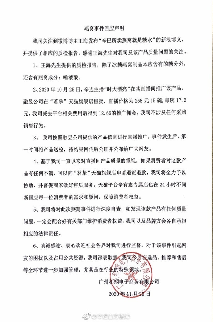 辛巴所售燕窝被检测为糖水什么情况？网友直言辛巴摊上事了