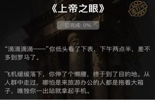 犯罪大师上帝之眼答案大全：crimaster上帝之眼1-4关答案汇总