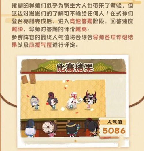 阴阳师妖怪屋百鬼之星活动怎么玩？百鬼之星答题活动玩法流程介绍[多图]图片6