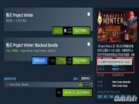 雪地狼人杀《冬日计划》新史低23元 Steam特别好评
