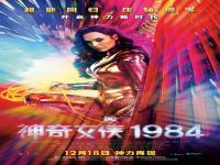 《神奇女侠1984》内地定档12月18日 提前北美两周