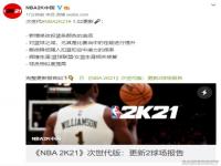 《NBA 2K21》新世代版更新 球员移动和隔人扣篮调整