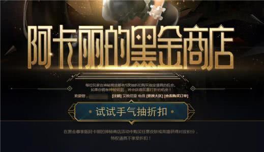 英雄联盟阿卡丽的黑金商店12月地址在哪？阿卡丽的黑金商店官方入口分享[多图]图片2