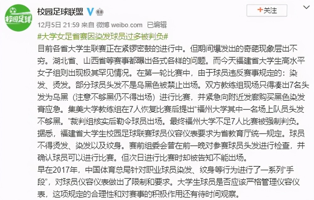 女足比赛因染发球员过多被判负什么情况？背后原因让人哭笑不得