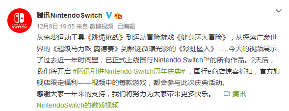 腾讯引进任天堂Switch一周年 国行e商店将有惊喜折扣