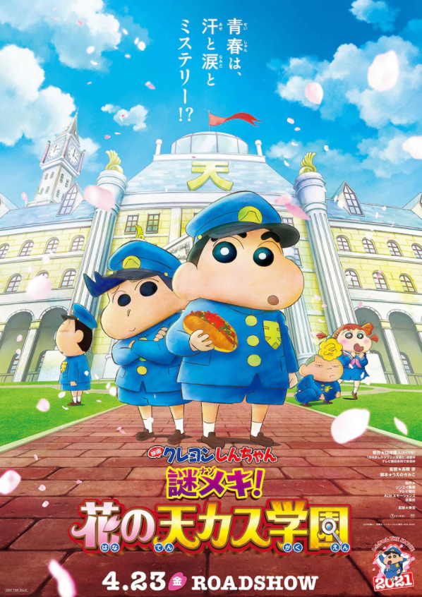 《蜡笔小新》最新作动画电影预告 21年4月23日上映