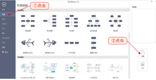 mindmaster思维导图教程 具体操作方法