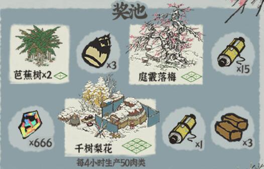 《江南百景图》积雪浮云端限时抽奖活动介绍