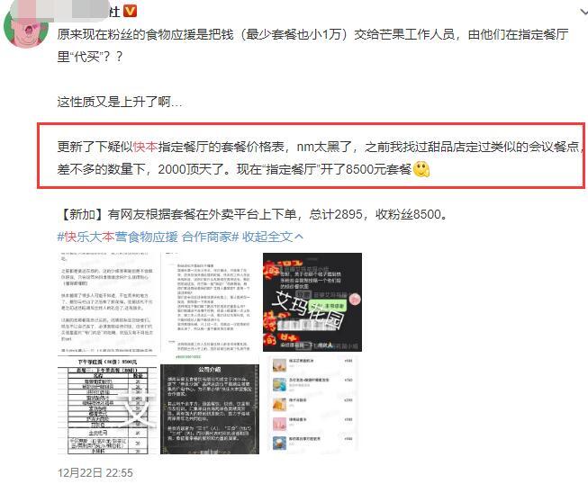 快乐粉丝会声明辟谣收礼应援怎么回事？网友看后纷纷气炸