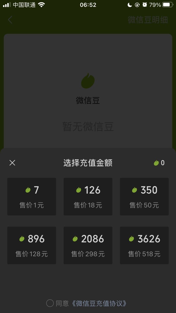 微信推出微信豆干什么用的？微信豆用于直播打赏