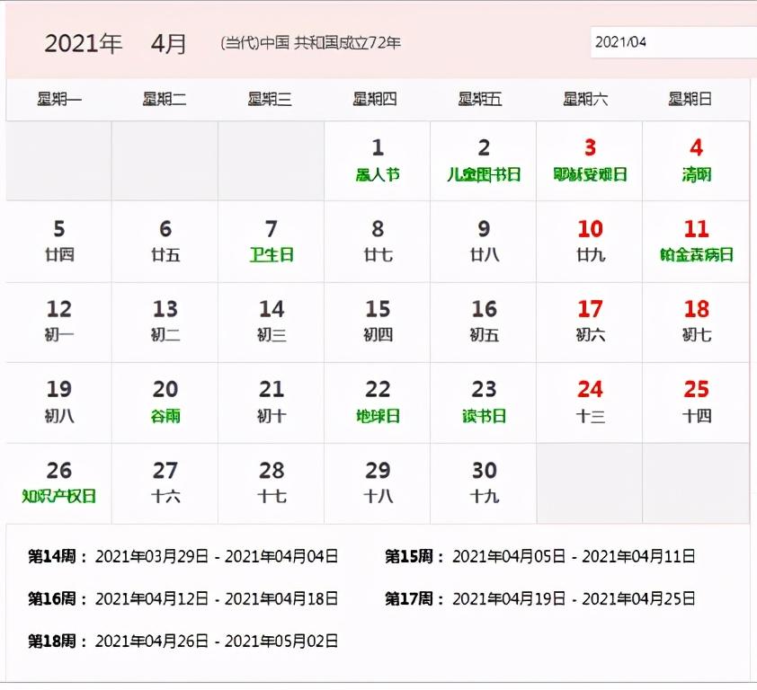 2021年日历表全年带农历（后附简单可编辑打印版）