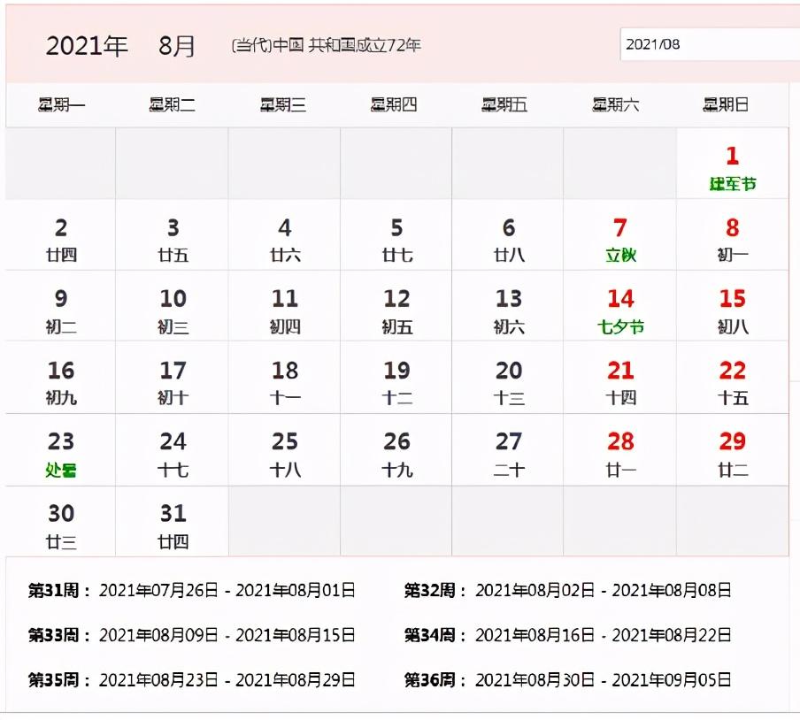 2021年日历表全年带农历（后附简单可编辑打印版）