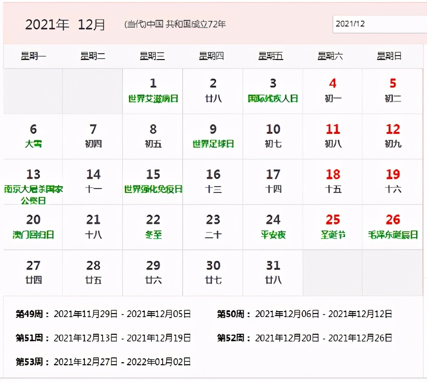 2021年日历表全年带农历（后附简单可编辑打印版）