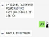 在全门派连招攻略中刀妹采访了解忧和另外哪位主播呢