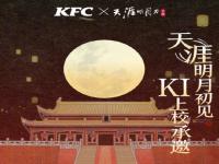 《天涯明月刀手游》KFC肯德基兑换活动介绍