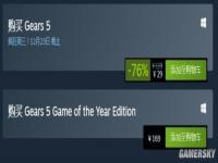 《战争机器5》年度版上架Steam 国区售价169元