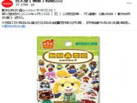 《动物森友会》amiibo卡将中文化！首弹1月15日发售