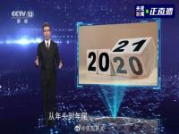 朱广权押韵版总结2020说了什么？再多的遗憾也要翻篇踏上新的