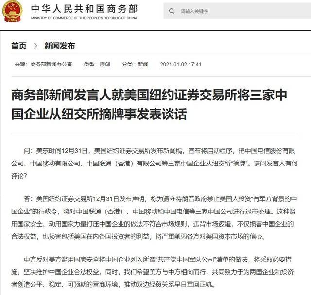 回应中国三家被摘牌怎么回事？严重破坏规则和秩序