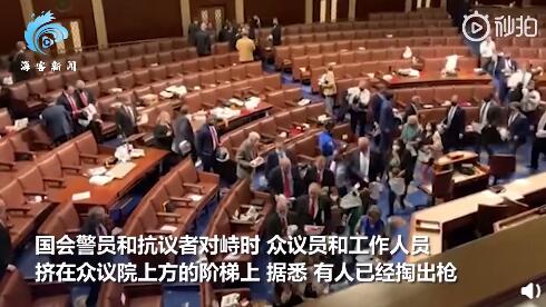 美国会内对峙画面曝光:议员逃难 警察被示威者吓到发抖