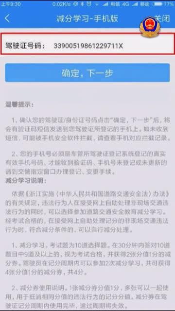 防控疫情宅在家，干啥好呢？上警察叔叔APP，学习答题得减分券~