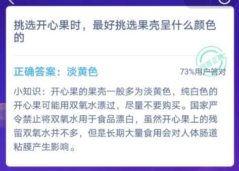 挑选开心果时最好挑选果壳呈什么颜色的 蚂蚁庄园挑选开心果[多图]图片2