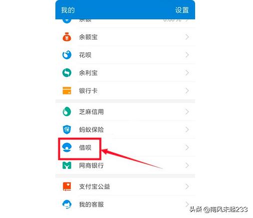 借呗怎么开通？支付宝借呗开通技巧教程？