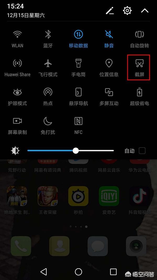 华为手机怎么截屏？华为手机如何截屏快捷键是什么？
