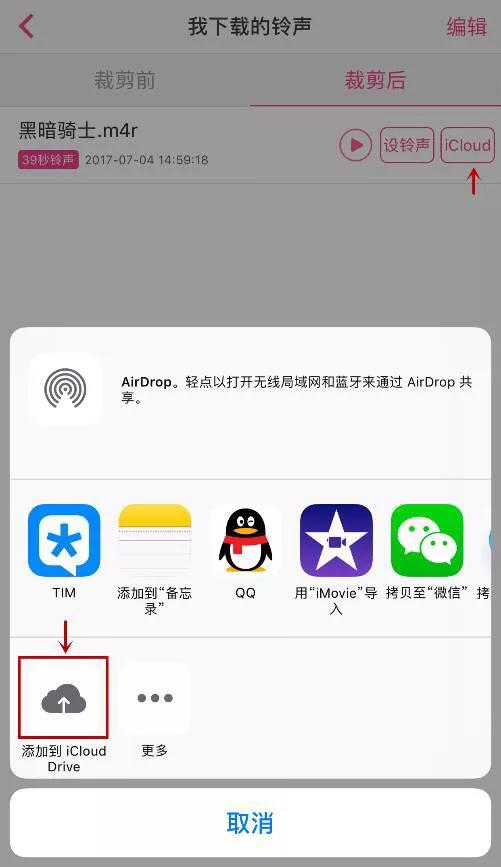 苹果手机怎么设置铃声？iPhone怎么设置？