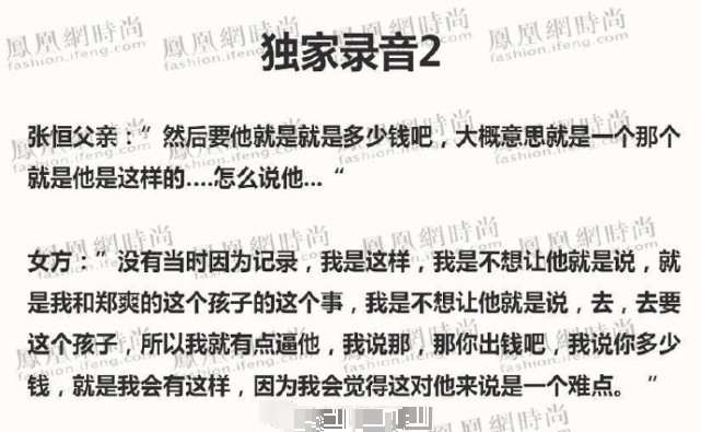 疑似张恒前女友发文还好跑得够早什么情况？暗示郑爽被张恒下套