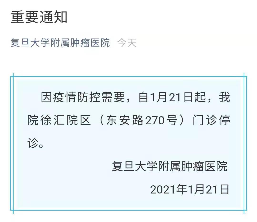 复旦大学附属肿瘤医院1例疑似病例,肿瘤医院地址在哪